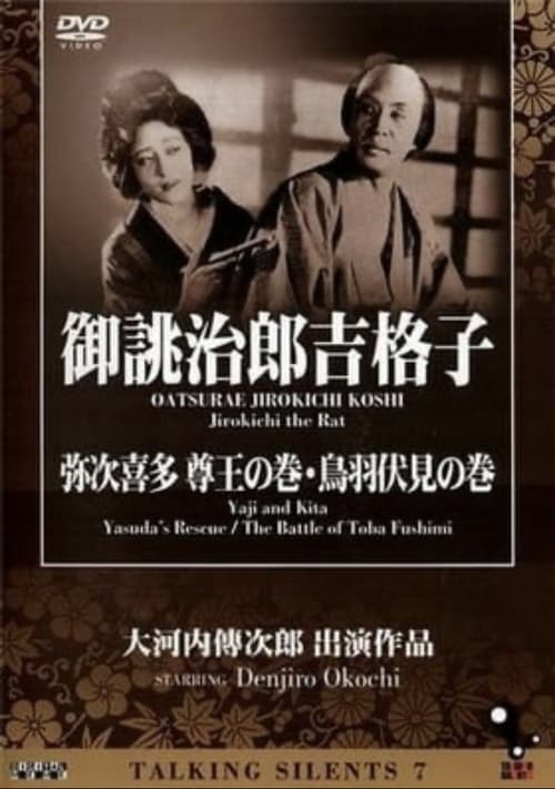 Yaji and Kita: Yasuda's Rescue