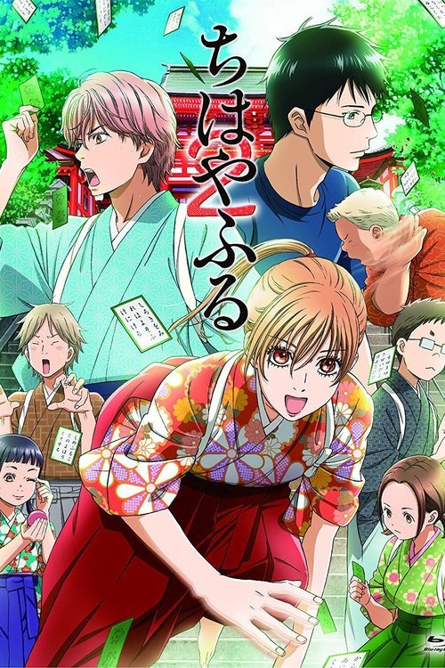©31-09-2019 ちはやふる full movie streaming