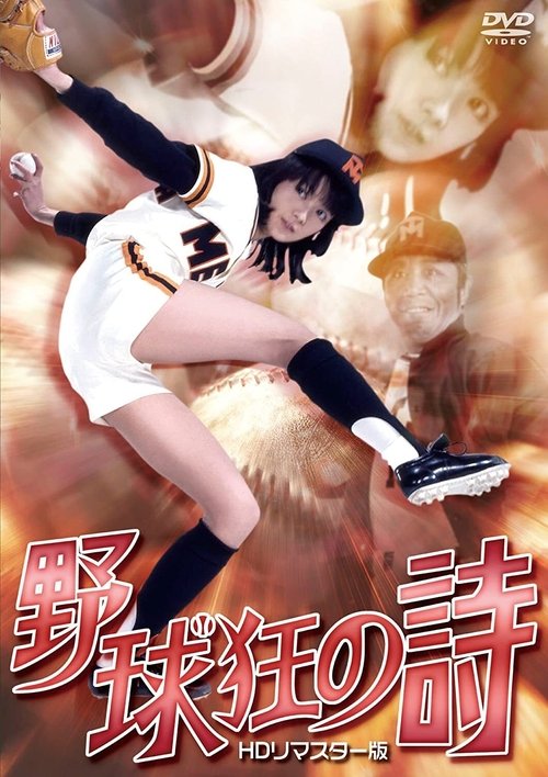 Yakyukyô no uta