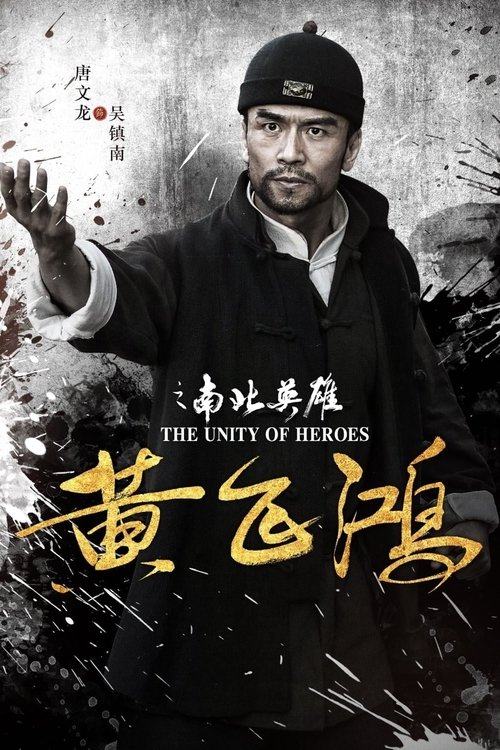 Watch The Unity Of Heroes (2018) HD Movie Streaming