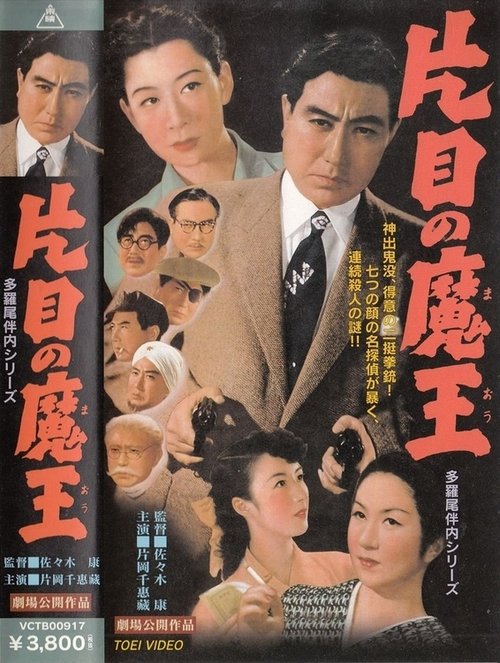 One-Eyed Detective stream movies online free