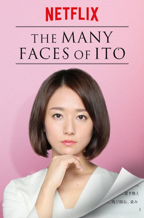 伊藤くん A to E (2017) TV Show