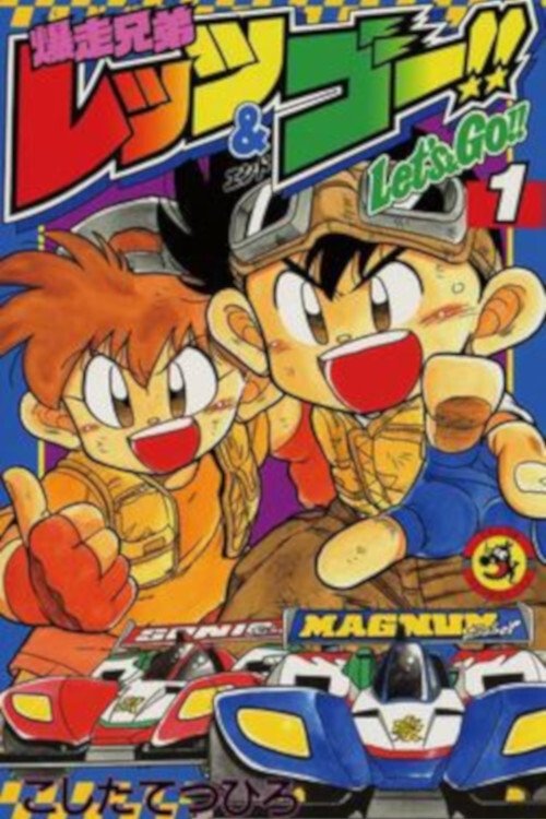 Bakusou Kyoudai Let's & Go!!