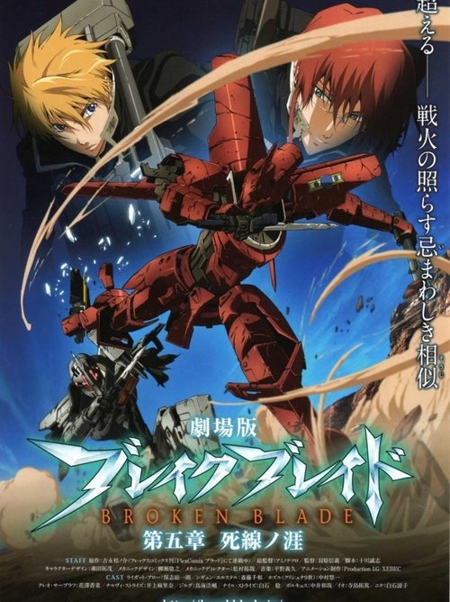 ブレイク ブレイド (2014) TV Show
