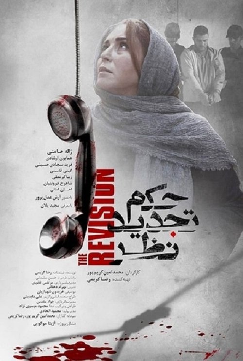 Image حکم تجدید نظر