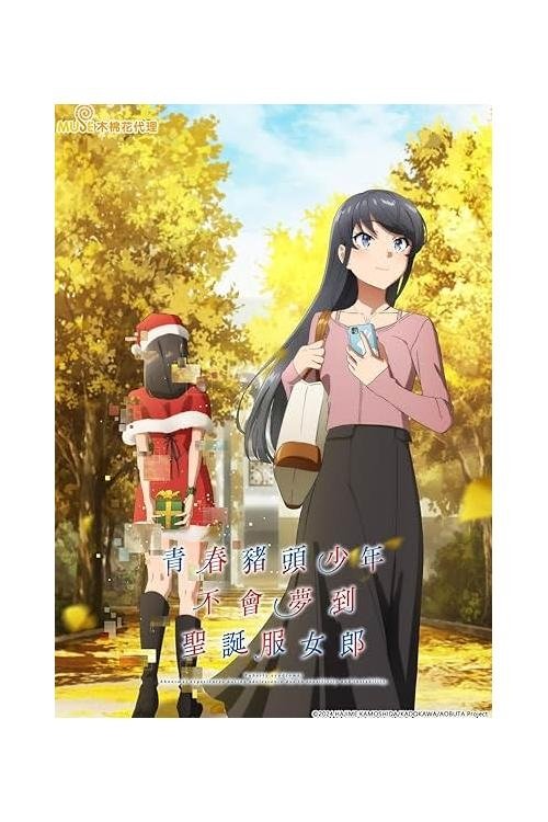مسلسل Seishun Buta Yarou wa Santa Claus no Yume wo Minai الموسم 1 الحلقة 2 مترجم