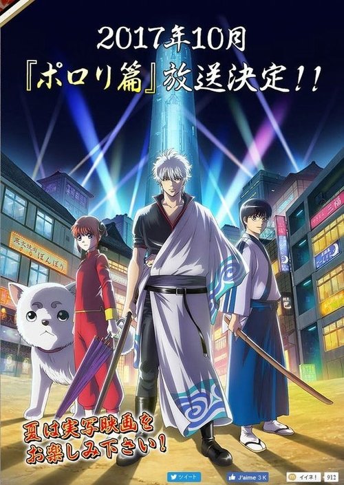 Gintama.: Shirogane no Tamashii-hen 2
