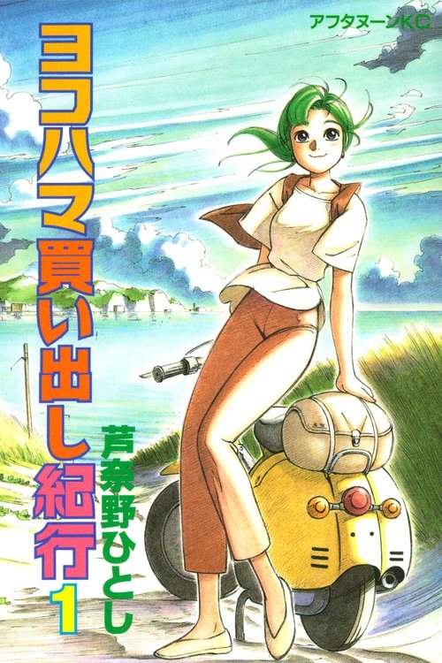 ©31-09-2019 Yokohama Kaidashi Kikou full movie streaming