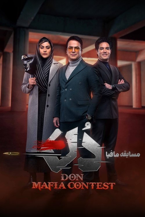 Image Don Mafia Contest | مسابقه مافیا دُن