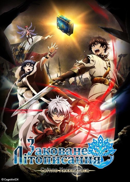 Chain Chronicle: The Light of Haecceitas