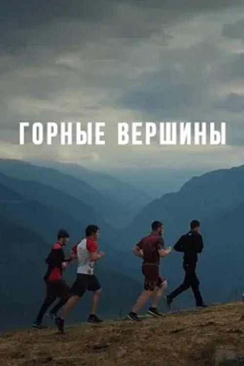 Nonton film Mountain Peaks (2019) terbaru sub indo Nonton film Mountain Peaks (2019) terbaru sub indo