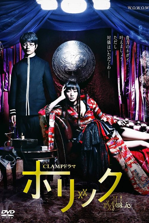×××HOLiC