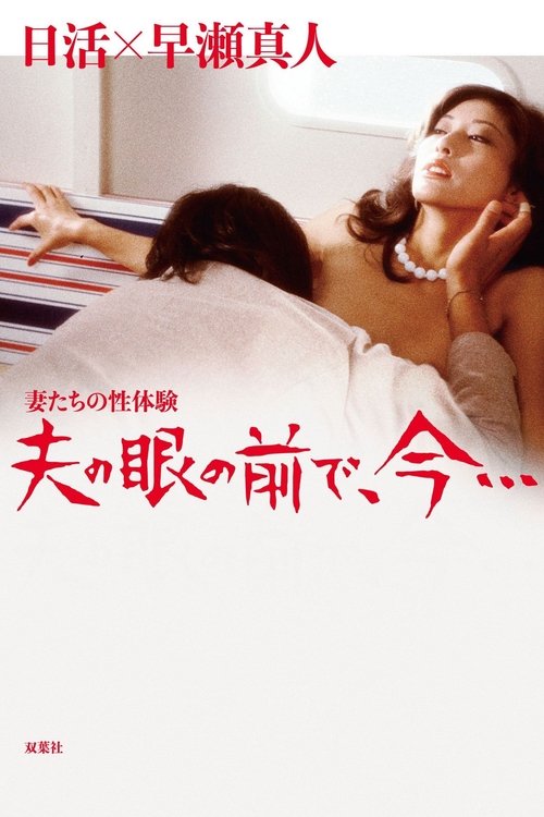 Wife's Sexual Fantasy Before Husband's Eyes
