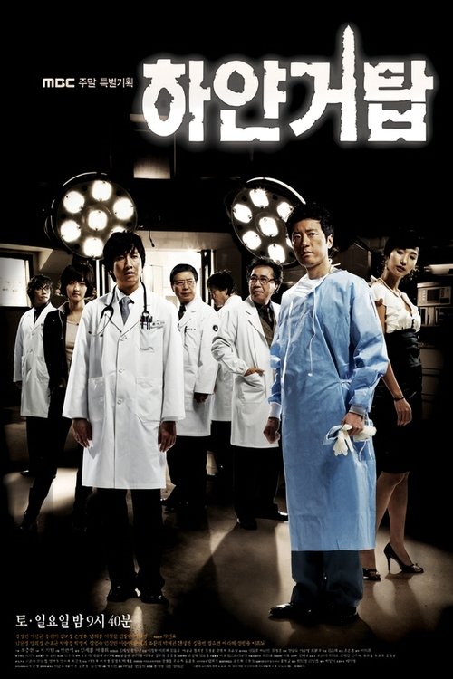 다시 만나는 하얀거탑 UHD Episode 12 (2018) Season 1 Episode 12 Full Movie Watch 다시 만나는 하얀거탑 UHD Season 1 Episode 12 Full Movie Download