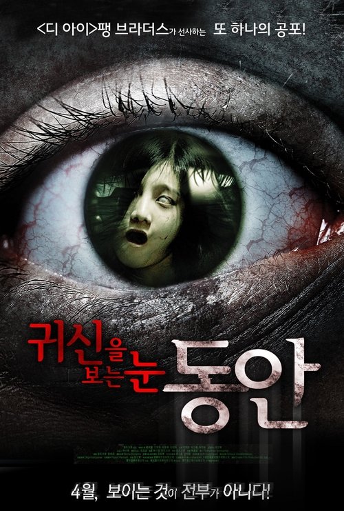 The Child's Eye