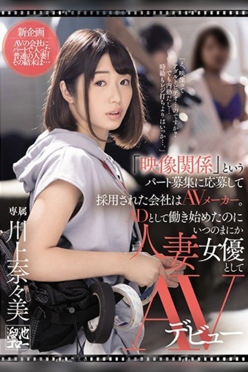 She Applied At A Porn Label To Work The Cameras, But Before She Knew It This Married MILF Assistant Director Was The Star Of The Show Herself Nanami Kawakami