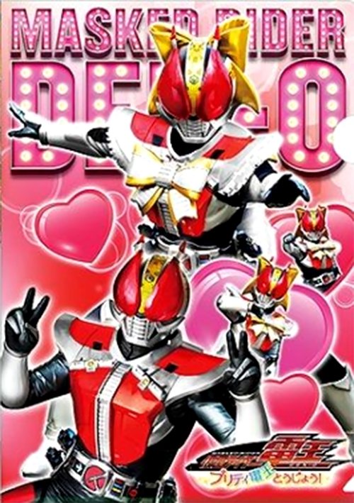 Kamen Rider Den-O: The Birth of Pretty Den-O!