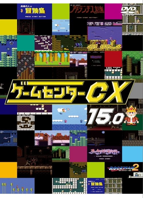 GameCenter CX