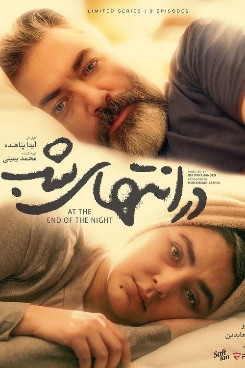 Image در انتهای شب