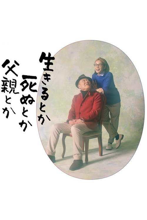 Ikiru Toka Shinu Toka Chichioya Toka