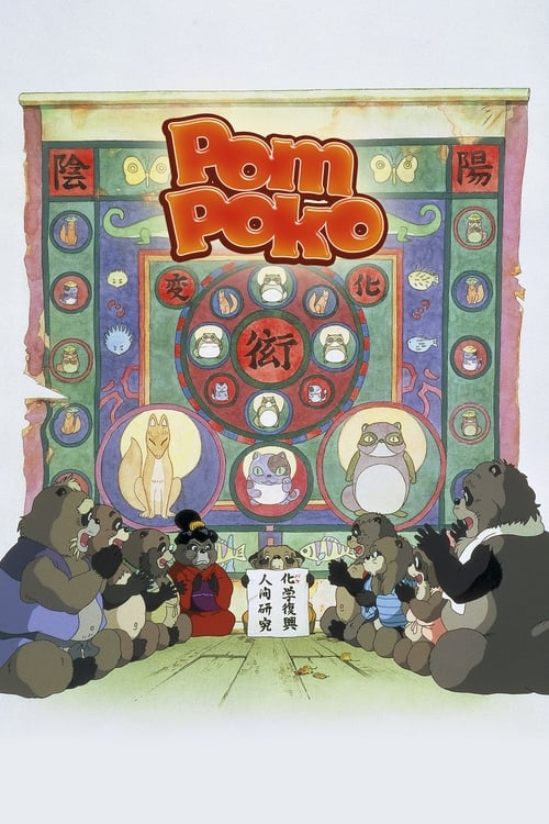 Pom Poko