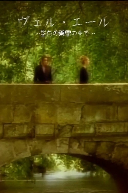 MALICE MIZER: Bel Air ~Kuuhaku no Toki no Naka de~ de l'image