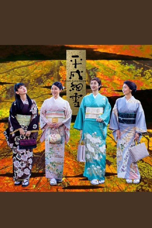 The Makioka Sisters