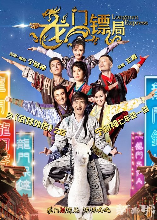 Longmen Express