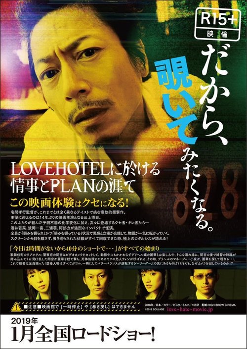 LOVEHOTEL ni Okeru Jouji to PLAN no Hate