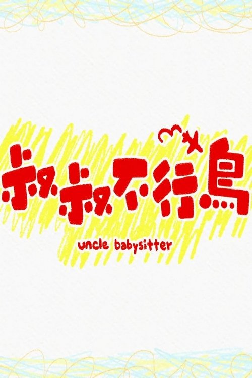 Nonton film Uncle Babysitter (2021) terbaru sub indo Nonton film Uncle Babysitter (2021) terbaru sub indo
