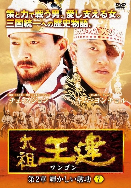 Emperor wang gun season 1