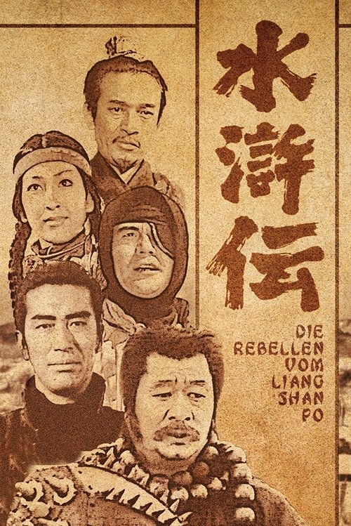 水滸伝 (1973) TV Show