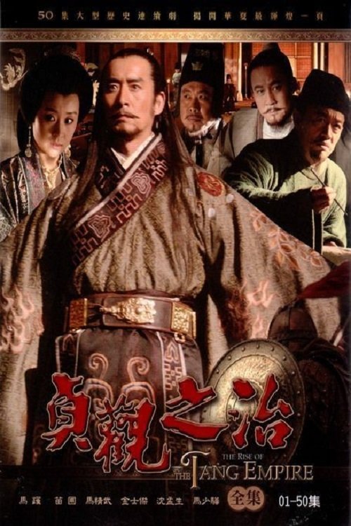 贞观之治 (2006) TV Show