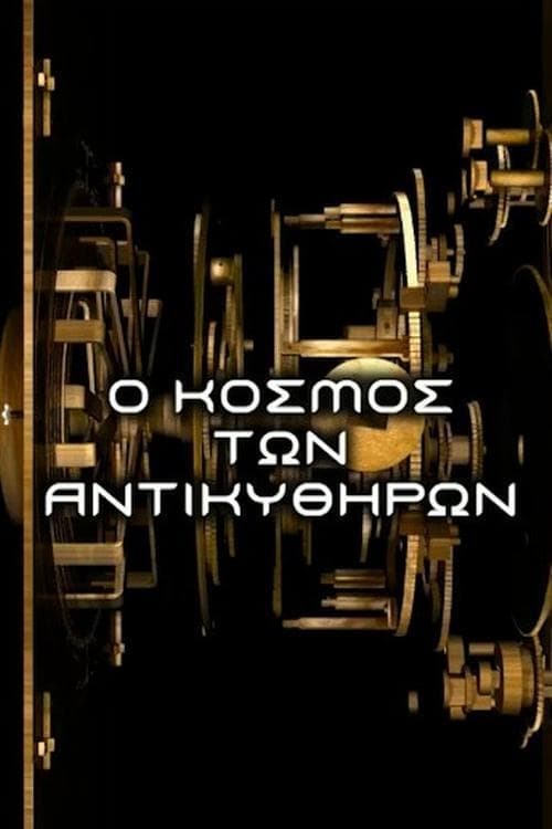 The Antikythera Mechanism: Decoding an Ancient Greek Mystery