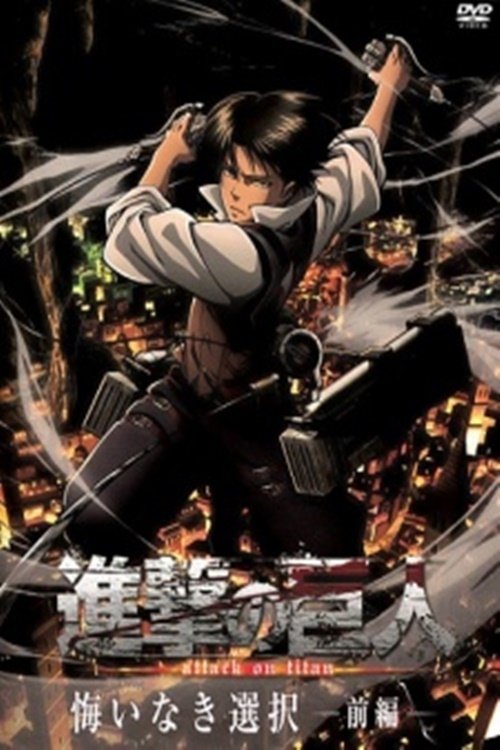 Shingeki no Kyojin: Kuinaki Sentaku (2014) TV Show