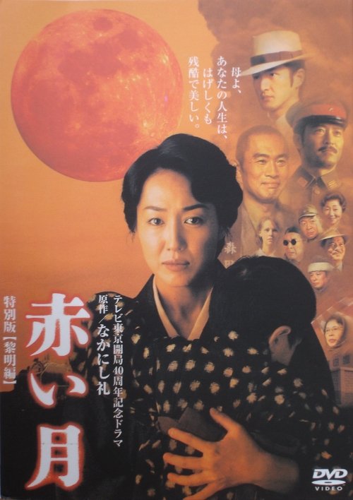 Akai Tsuki
