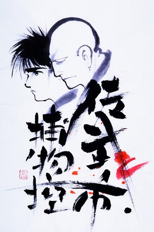Sabu and Ichi's Detective Stories