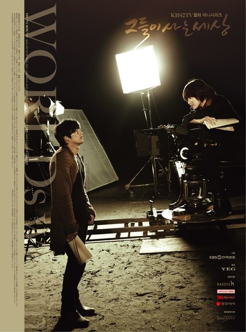 그들이 사는 세상 (2008) TV Show