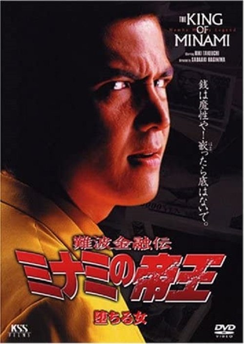 King Of Minami 10 Falling Woman