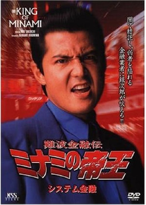 King Of Minami 13 System Finance