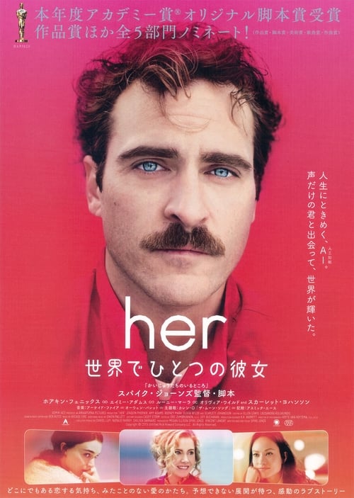 her／世界でひとつの彼女