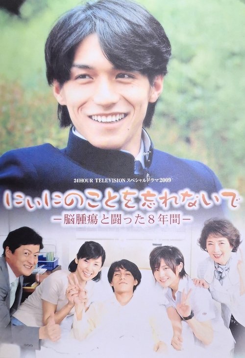 Niini no Koto o Wasurenaide