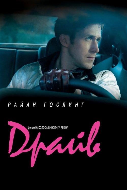 Watch Driven Online Free HD