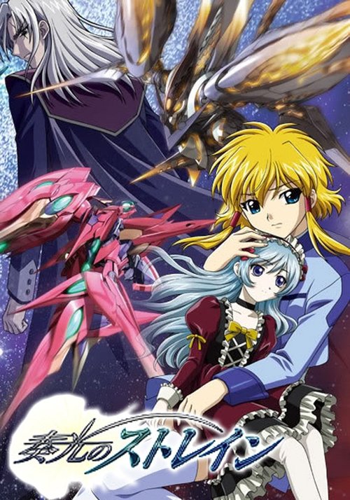 奏光のストレイン (2006) TV Show