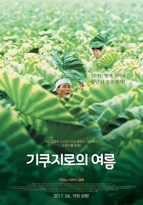 Image 기쿠지로의 여름