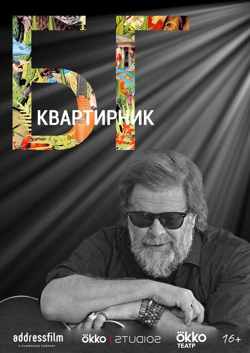 The House Concert Of Boris Grebenshikov