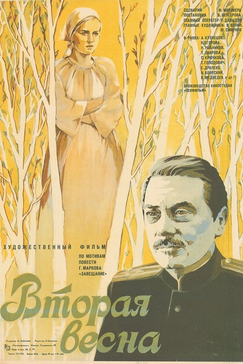 Вторая весна (1980) Full Movie Watch Вторая весна Full Movie Download