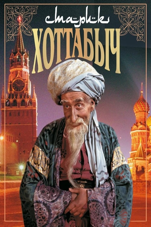 Old Man Khottabych