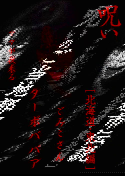 Cursed Local Urban Legends: Hokkaido & Tohoku Edition