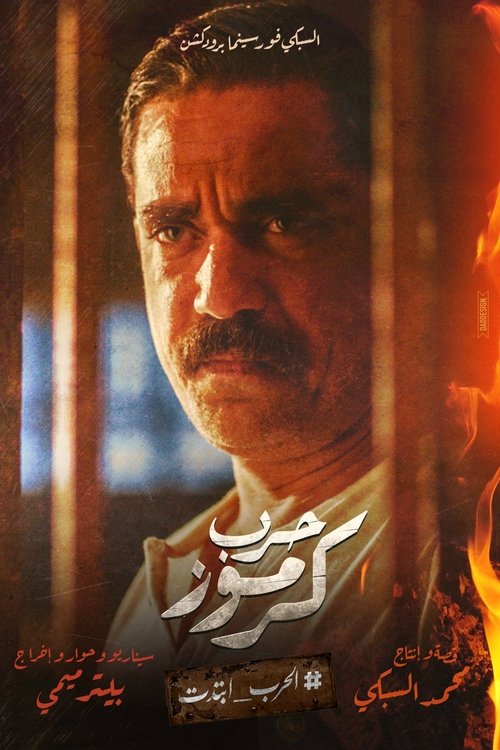 Karmoz's War